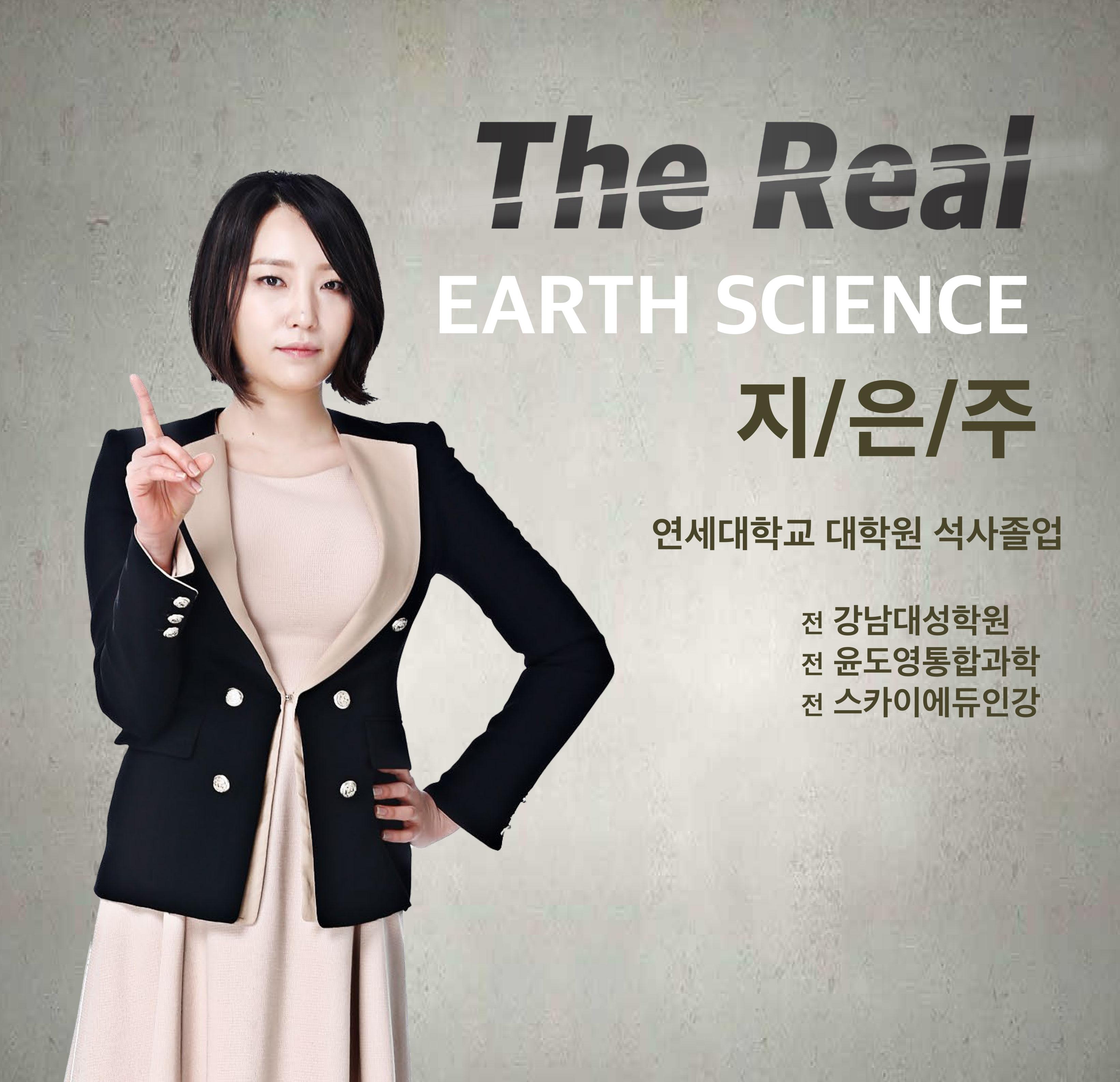 [날카로운개념완성 지구과학1] 1. 판 구조론의 정립_promotion