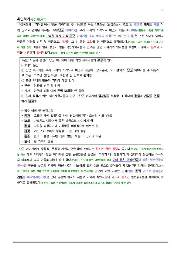 [2026 수능특강 독서] 인문예술04 단군 이야기에 대한 해석과 이해_preview_14