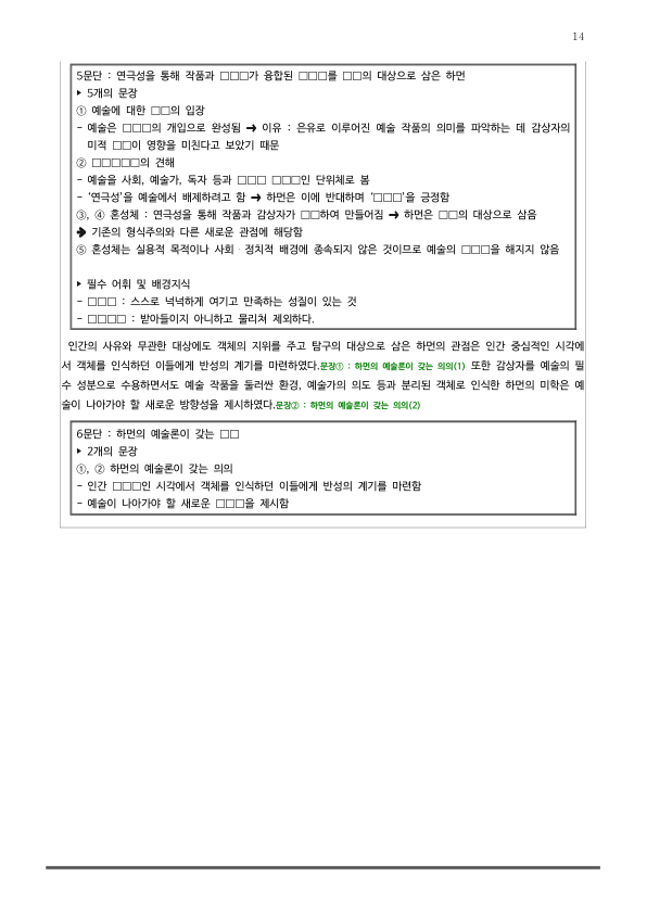 [2026 수능특강 독서] 인문예술09 예술과 객체_preview_14