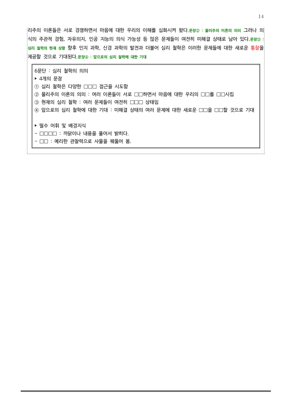 [2026 수능특강 독서] 인문예술10 심리 철학의 물리주의적 이론들_preview_14