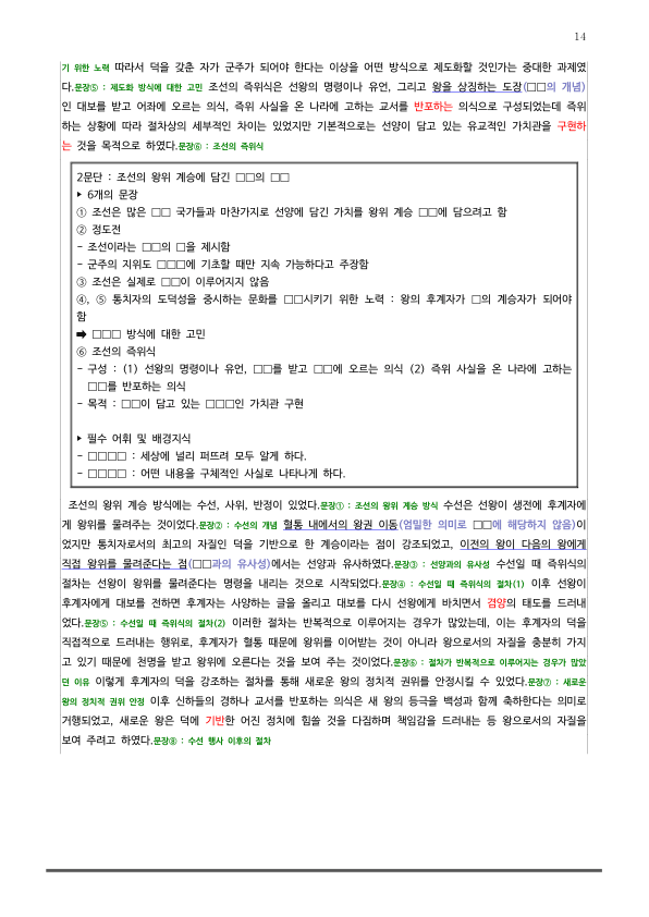 [2026 수능특강 독서] 인문예술12 조선의 왕위 계승 방식과 즉위식_preview_14