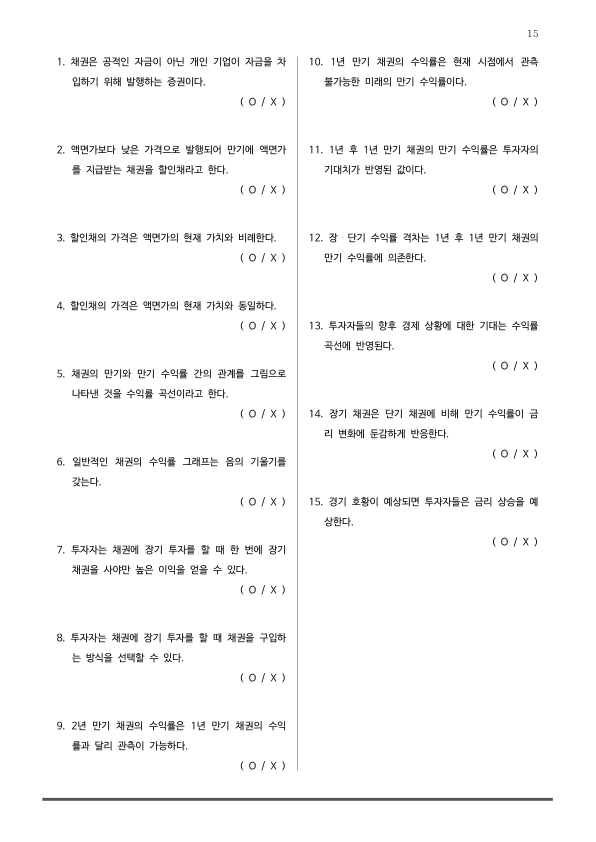 [2026 수능특강 독서] 사회문화01 채권의 수익률_preview_15