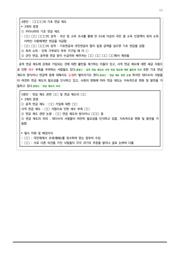 [2026 수능특강 독서] 사회문화02 다양한 연금 제도_preview_15