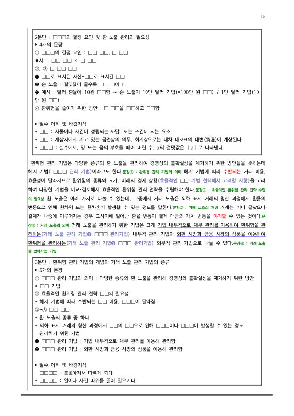 [2026 수능특강 독서] 사회문화03 환위험 관리_preview_15