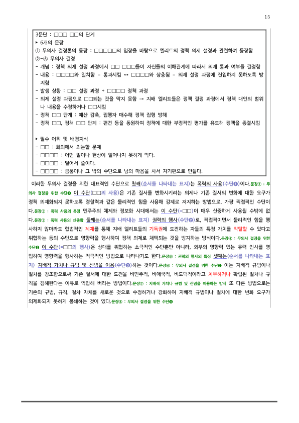 [2026 수능특강 독서] 사회문화04 무의사 결정_preview_15