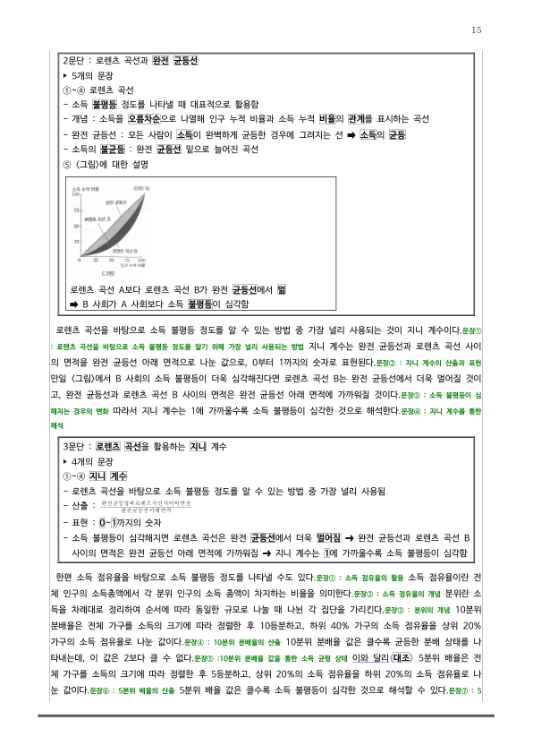 [2026 수능특강 독서] 사회문화06 소득 불평등과 소득 불평등 지수_preview_15
