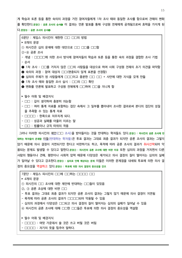 [2026 수능특강 독서] 사회문화08 심의와 공론 조사_preview_15