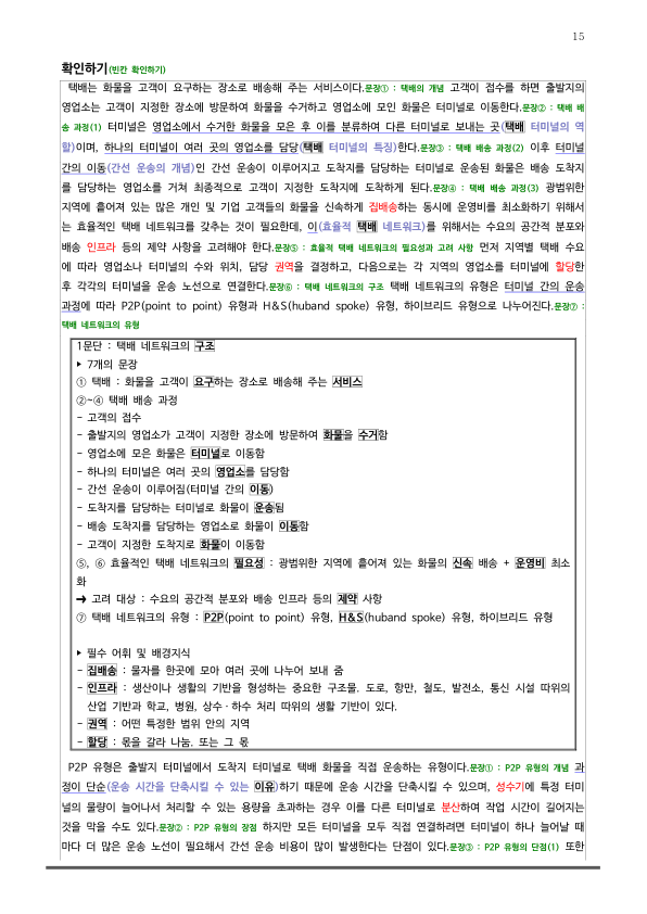 [2026 수능특강 독서] 사회문화12 택배 네트워크의 유형_preview_15