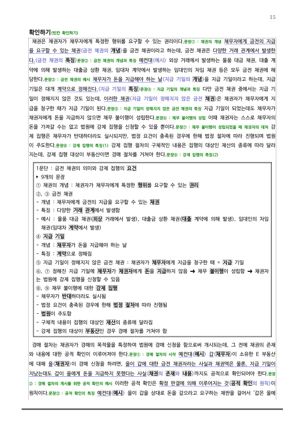 [2026 수능특강 독서] 사회문화13 부동산에 대한 강제 집행과~_preview_15