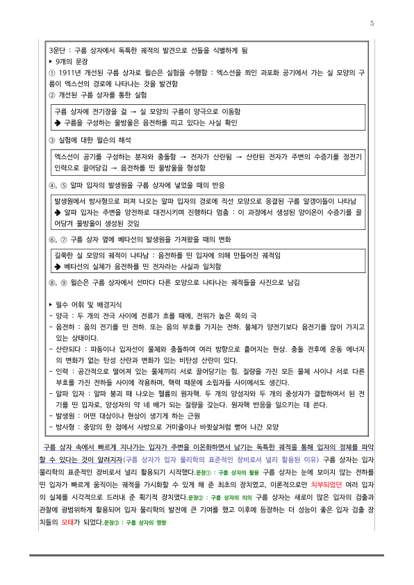 [2026 수능특강 독서] 과학기술03 윌슨의 구름 상자_preview_5