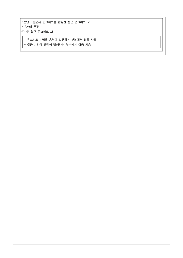 [2026 수능특강 독서] 과학기술09 보의 처짐과 철근 콘크리트 보_preview_5