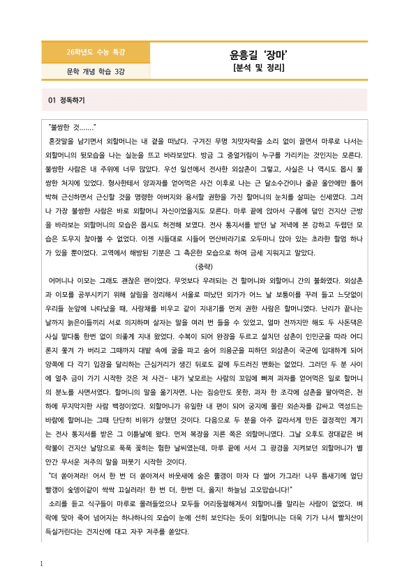 [2026 수능특강 문학] 장마 (분석 및 문제)_preview_1
