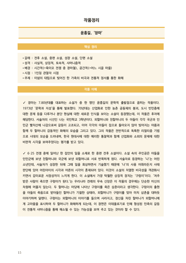 [2026 수능특강 문학] 장마 (분석 및 문제)_preview_15