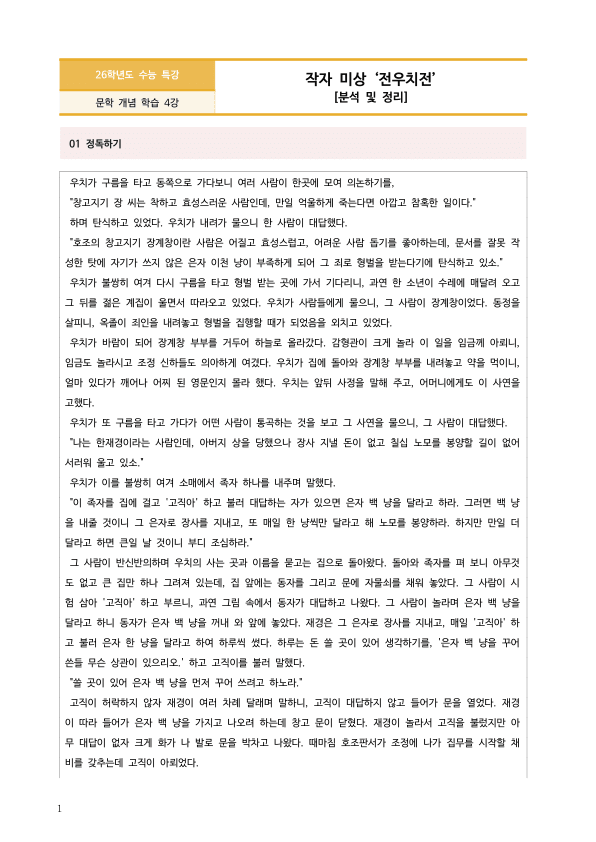 [2026 수능특강 문학] 전우치전 (분석 및 문제)_preview_1