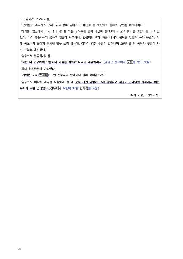 [2026 수능특강 문학] 전우치전 (분석 및 문제)_preview_15