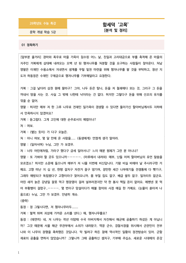 [2026 수능특강 문학] 고목 (분석 및 문제)_preview_1