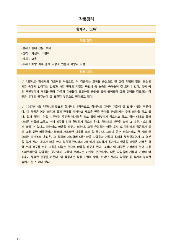 [2026 수능특강 문학] 고목 (분석 및 문제)_preview_15
