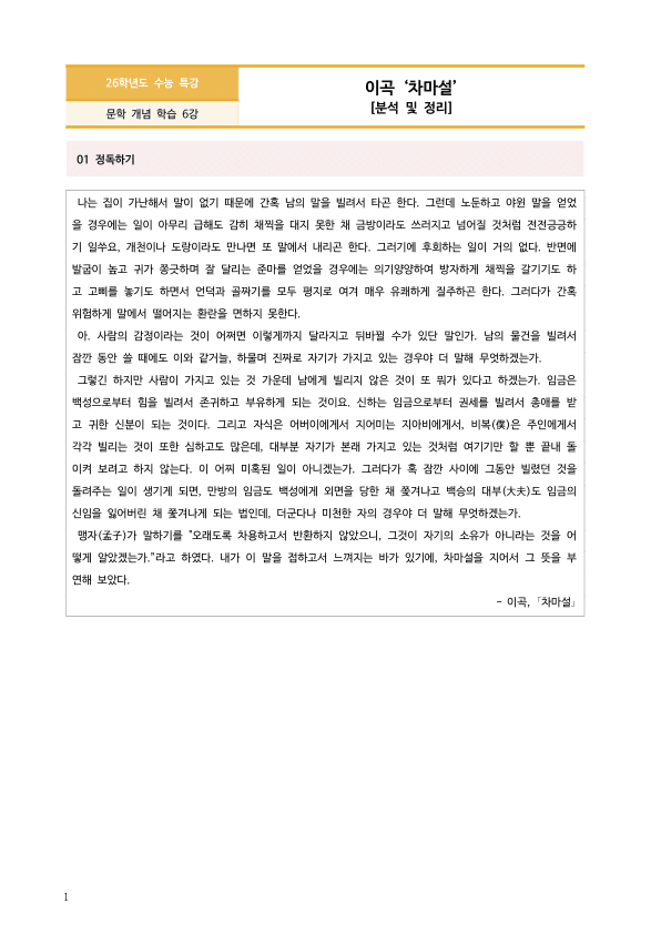 [2026 수능특강 문학] 차마설 (분석 및 문제)_preview_1