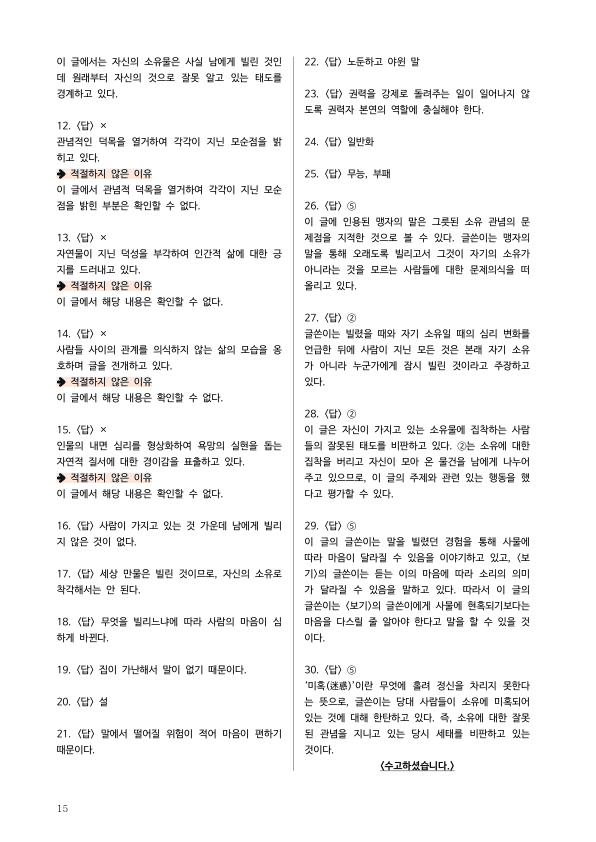 [2026 수능특강 문학] 차마설 (분석 및 문제)_preview_15