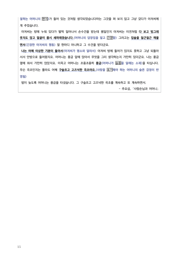 [2026 수능특강 문학] 사랑 손님과 어머니 (분석 및 문제)_preview_15