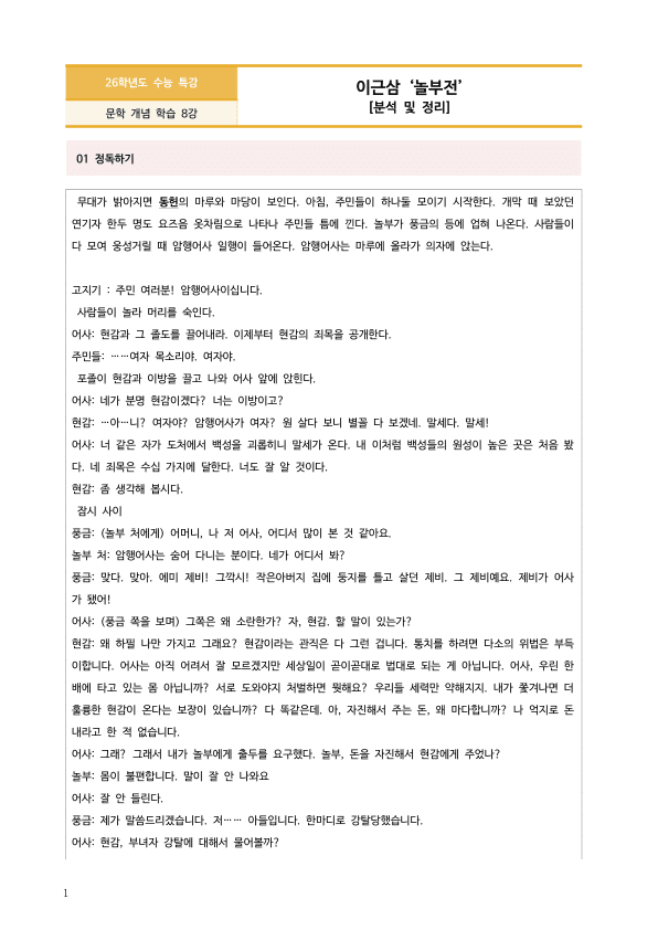 [2026 수능특강 문학] 놀부전 (분석 및 문제)_preview_1
