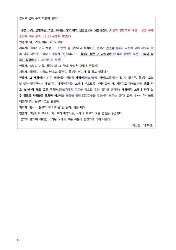 [2026 수능특강 문학] 놀부전 (분석 및 문제)_preview_15