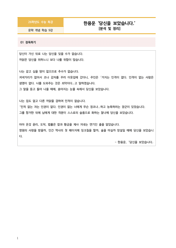 [2026 수능특강 문학] 당신을 보았습니다 (분석 및 문제)_preview_1