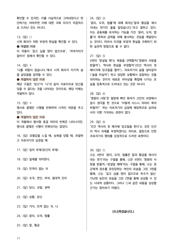[2026 수능특강 문학] 당신을 보았습니다 (분석 및 문제)_preview_15