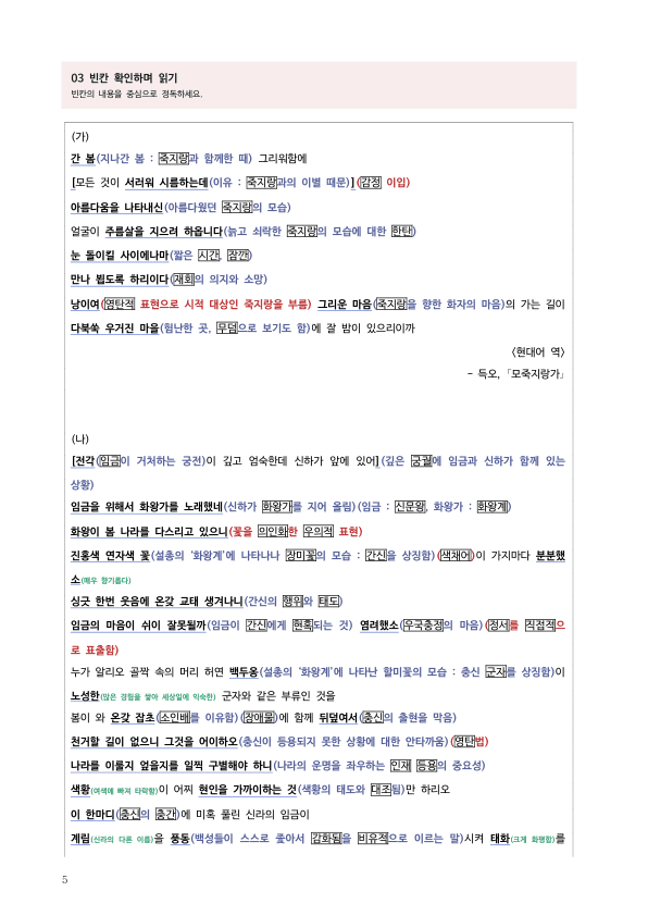 [2026 수능특강 문학] 모죽지랑가, 화왕가 (분석 및 문제)_preview_5