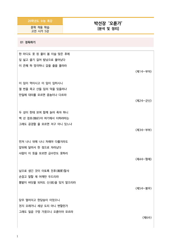 [2026 수능특강 문학] 오륜가 (분석 및 문제)_preview_1