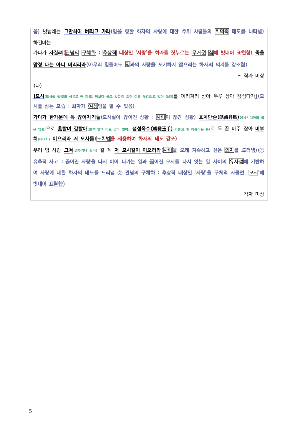 [2026 수능특강 문학] 나물 캐는 노래, 사랑을 찬찬 얽동여~, 모시를 이리저리 삼아~ (분석 및 문제)_preview_5