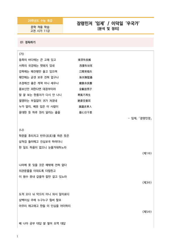 [2026 수능특강 문학] 잠령민정, 우국가 (분석 및 문제)_preview_1