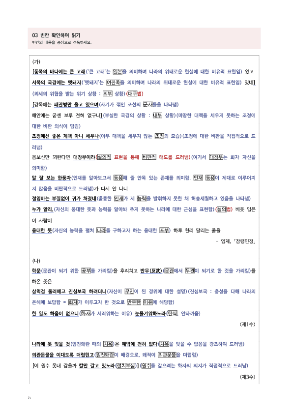 [2026 수능특강 문학] 잠령민정, 우국가 (분석 및 문제)_preview_5