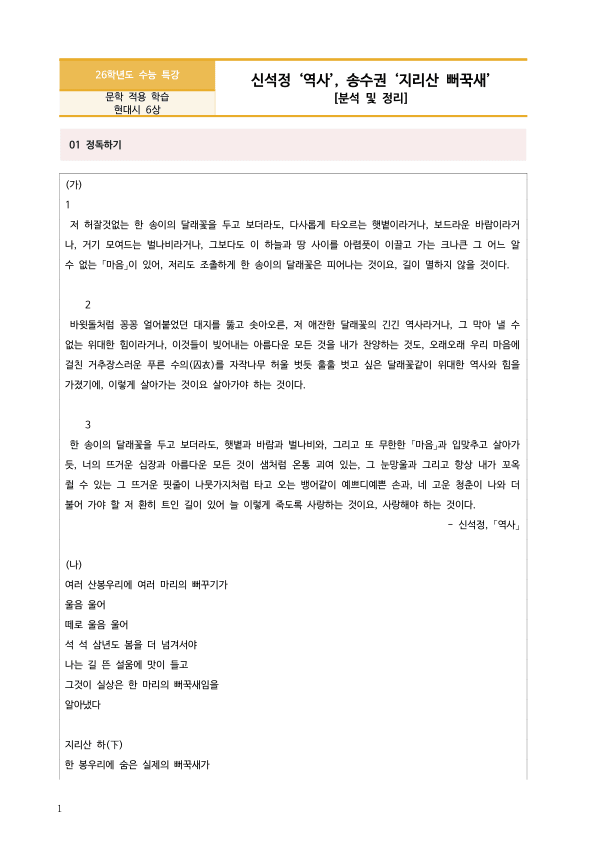 [2026 수능특강 문학] 역사, 지리산 뻐꾹새 (분석 및 문제)_preview_1