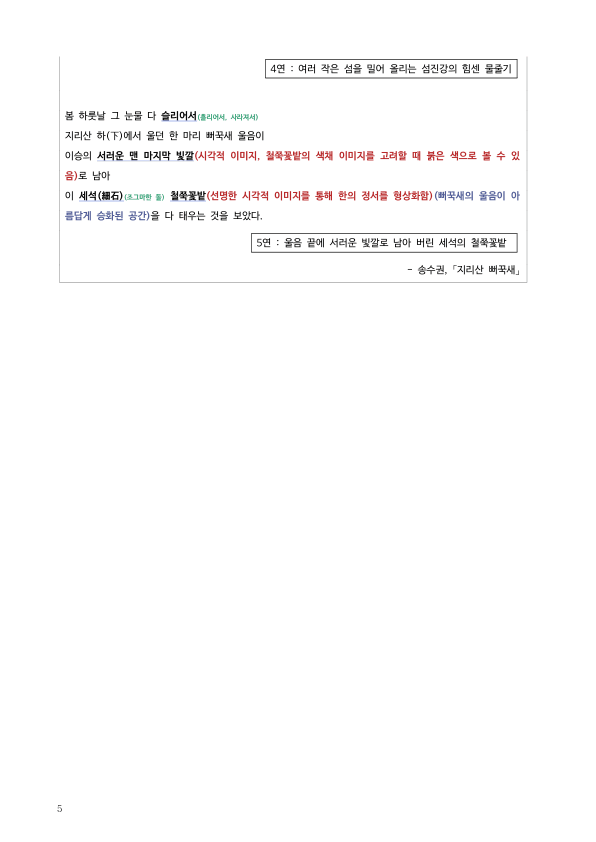 [2026 수능특강 문학] 역사, 지리산 뻐꾹새 (분석 및 문제)_preview_5
