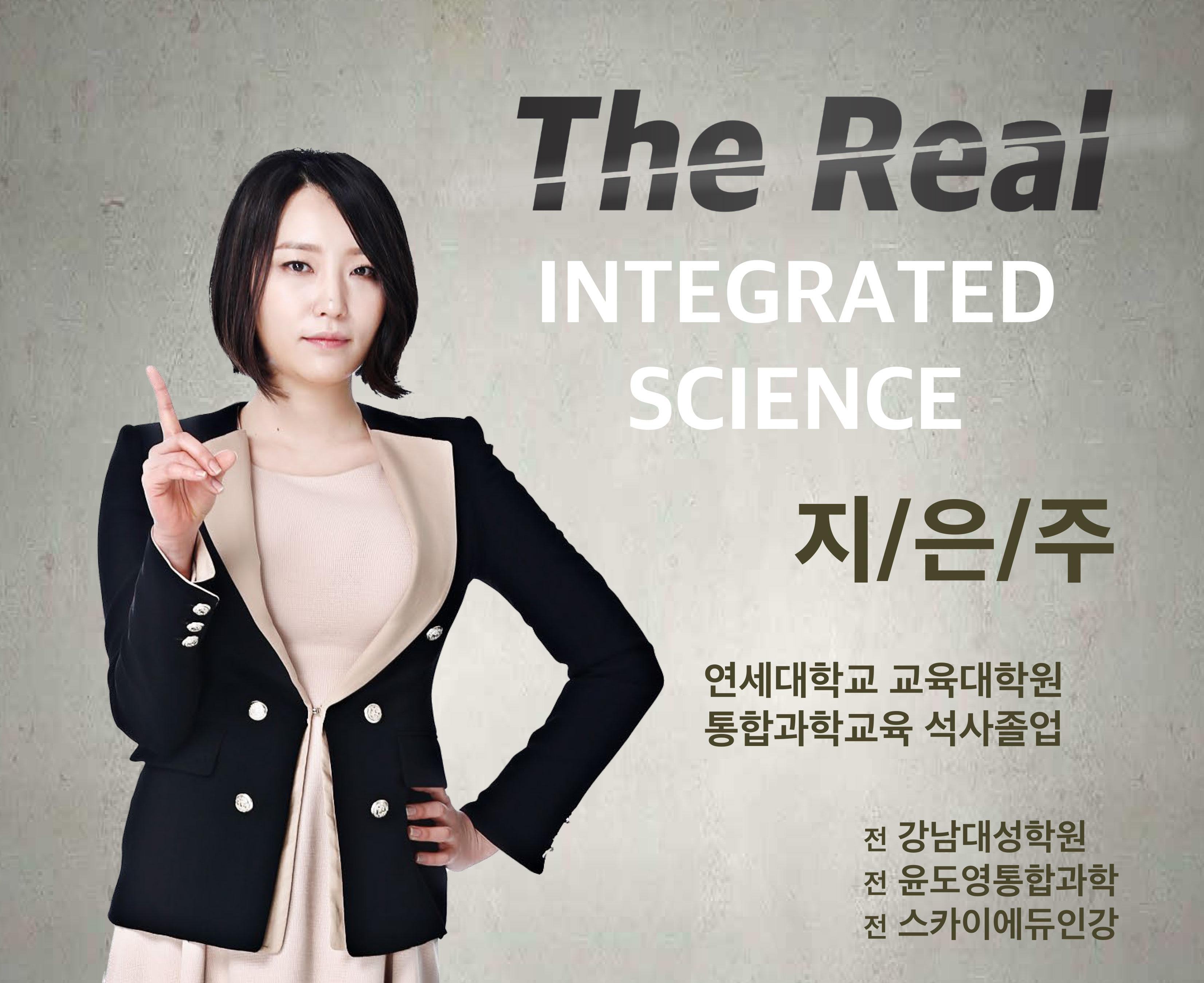 [만점으로통하는개념완성] 통합과학1_ 06. 지각과 생명체를 구성하는 질_promotion
