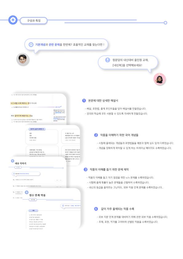 [22개정] 비상(박)-산속에서 내신북(개념+연계작품+문제+문학개념훈련)_promotion