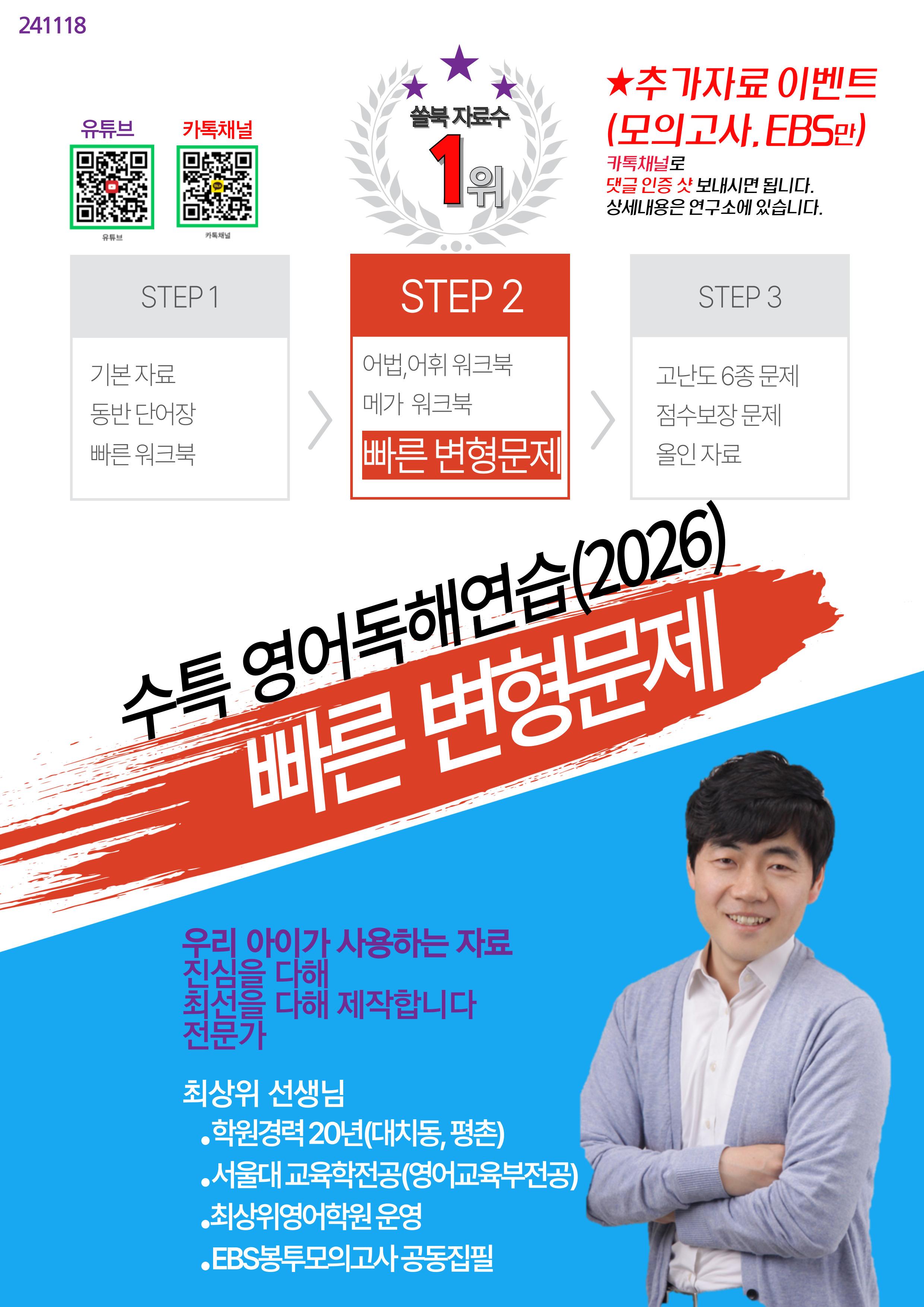 수능특강 2026 영어독해연습 빠른변형문제 MT2 76제_promotion
