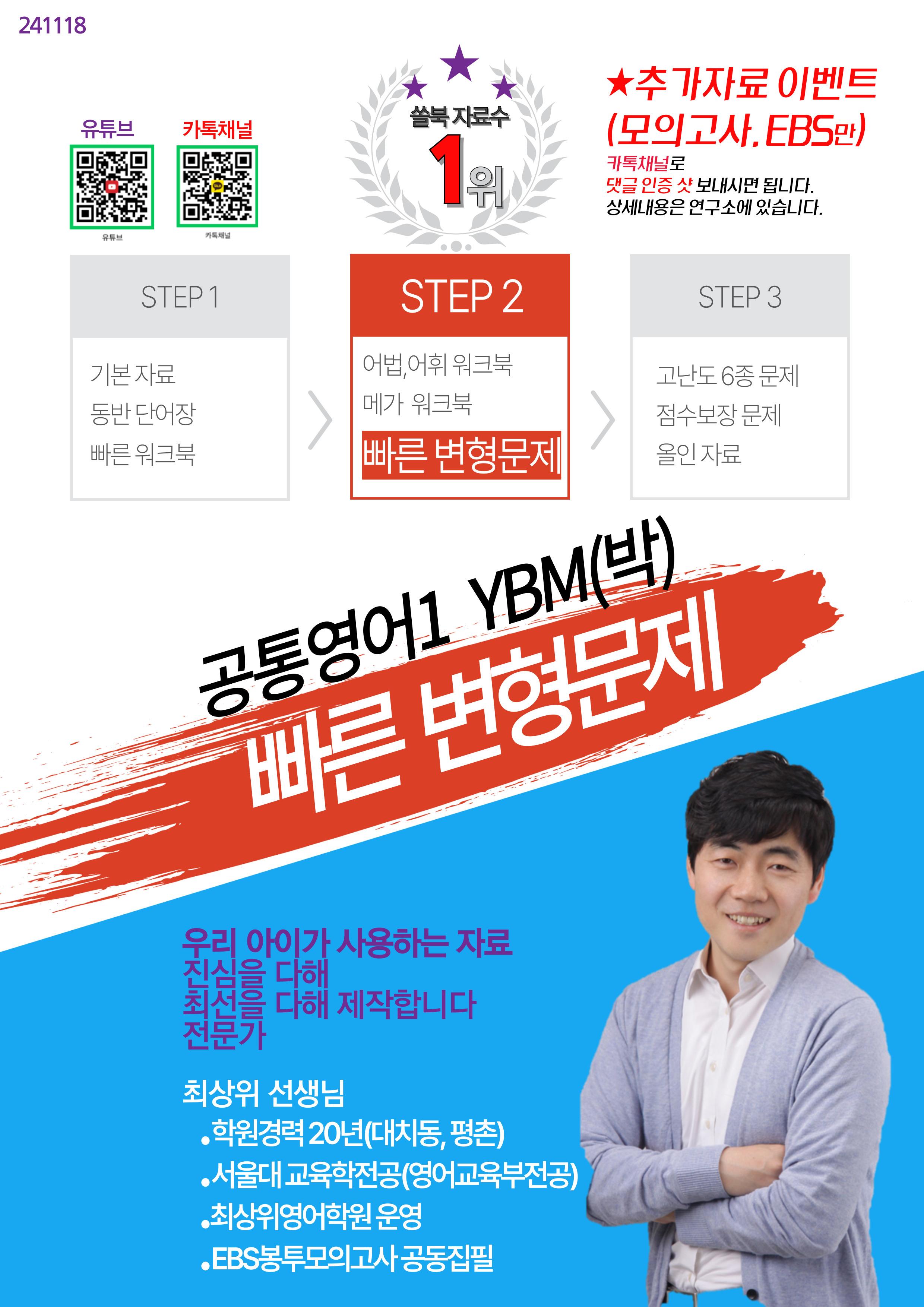 1공통영어1 YBM (박준언) 책전체 빠른변형 116제_promotion