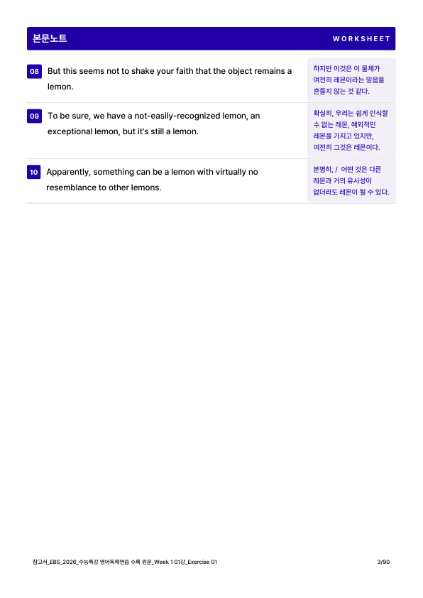 [쏠북패스] 수능특강 영어독해연습 본문암기 워크북 1강_preview_3