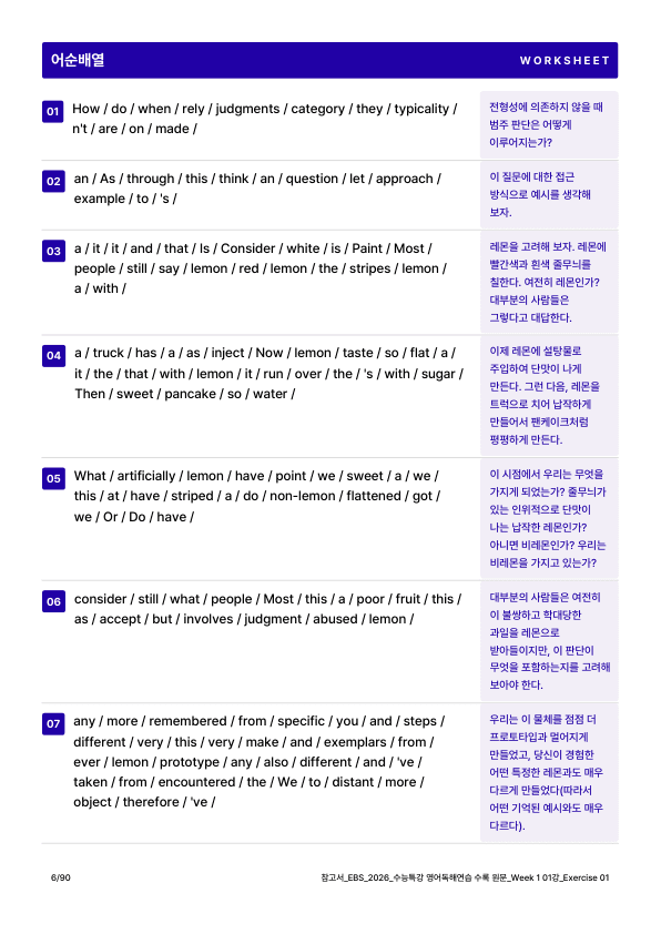 [쏠북패스] 수능특강 영어독해연습 본문암기 워크북 1강_preview_6