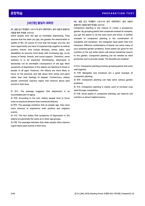 [쏠북패스] 리딩파워 유형편 완성 변형문제(기본+심화) 20강_preview_2