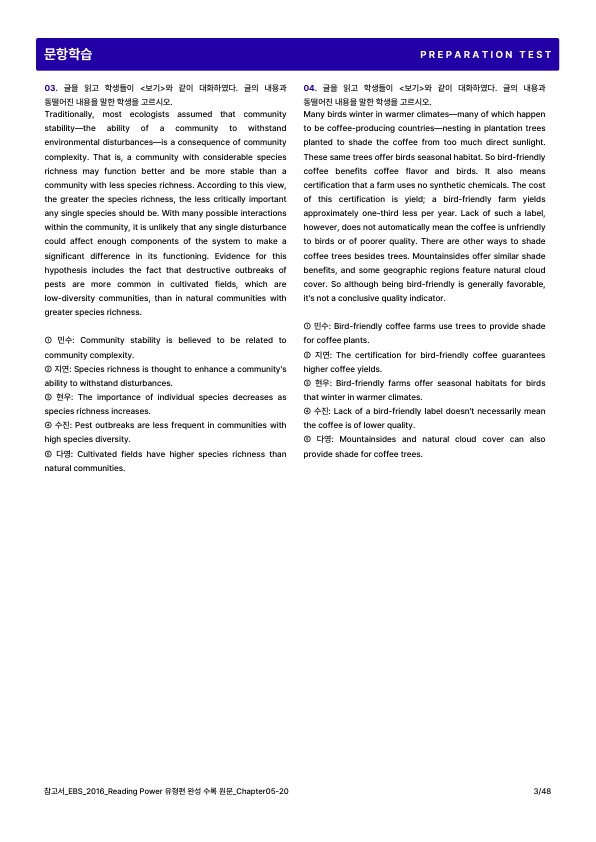 [쏠북패스] 리딩파워 유형편 완성 변형문제(기본+심화) 20강_preview_3