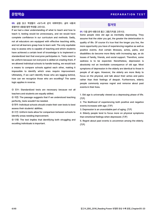 [쏠북패스] 리딩파워 유형편 완성 변형문제(기본+심화) 20강_preview_4