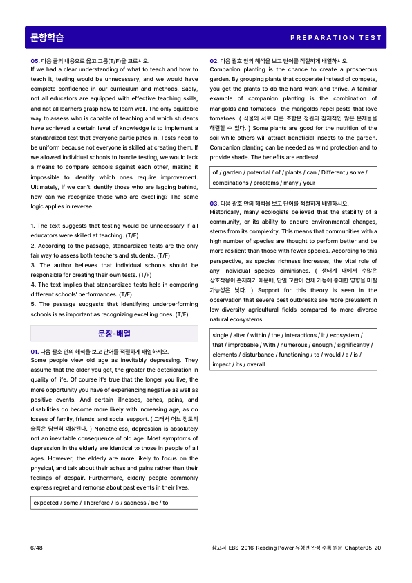[쏠북패스] 리딩파워 유형편 완성 변형문제(기본+심화) 20강_preview_6