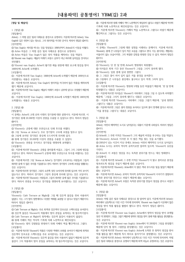 [내용파악,해설포함] 공통영어1 YBM(김) 2과 (28제)_preview_7