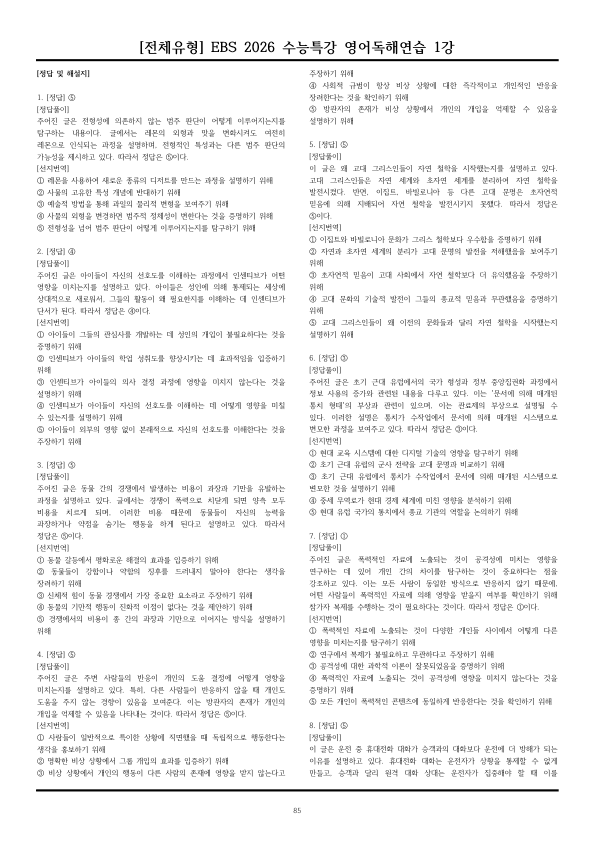 [전체유형,EBS지문] 2026 수특 영독연습 1강 (329제)_preview_85