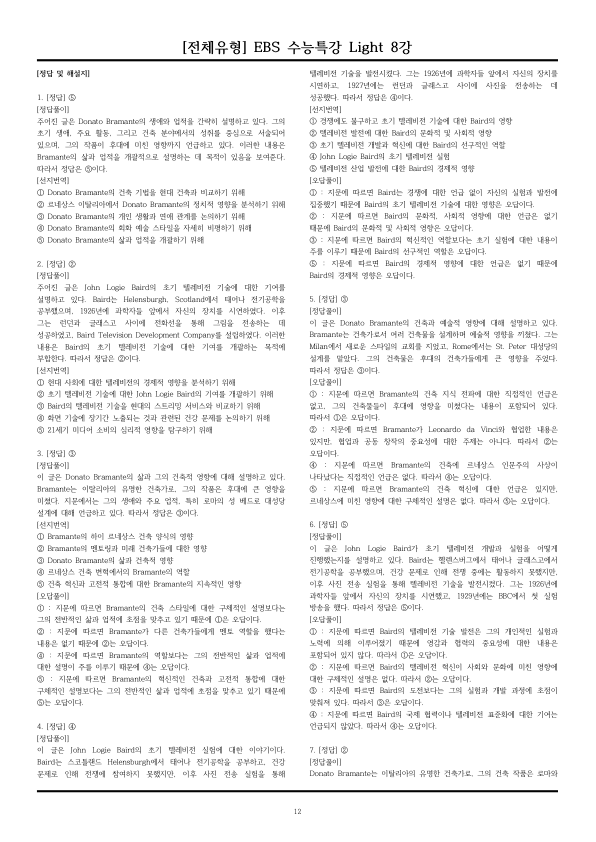 [전체유형,EBS지문] 수특 라이트 영어 8강 (47제)_preview_12