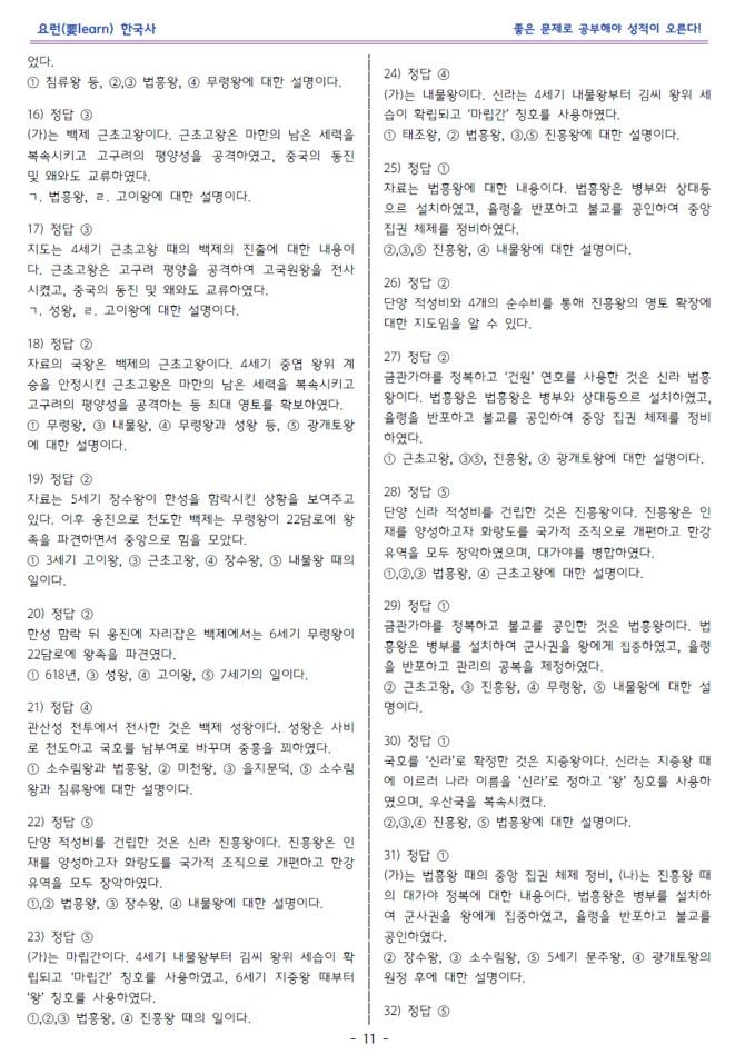 한국사1_고조선과 여러 나라_비상 교과서 변형문제_promotion