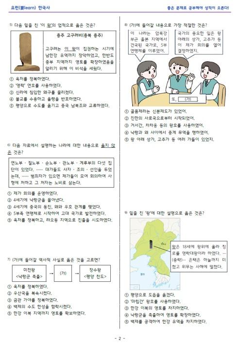 한국사1_삼국의 성립과 발전_비상 교과서 변형문제_promotion